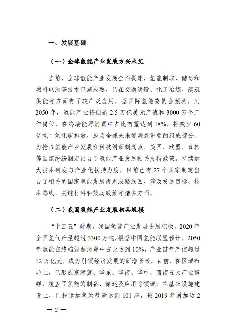 中商产业研究院：内蒙古自治区“十四五”氢能发展规划.pdf 第5页