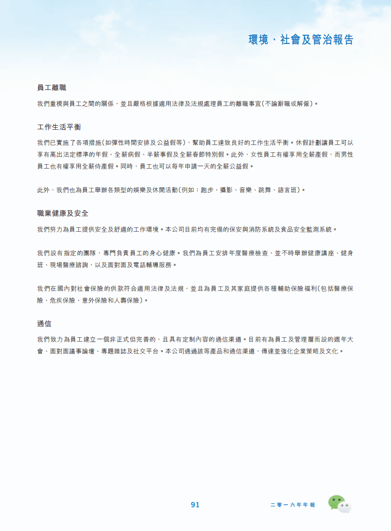 腾讯：2016年环境、社会及管治（ESG）报告.pdf 第6页