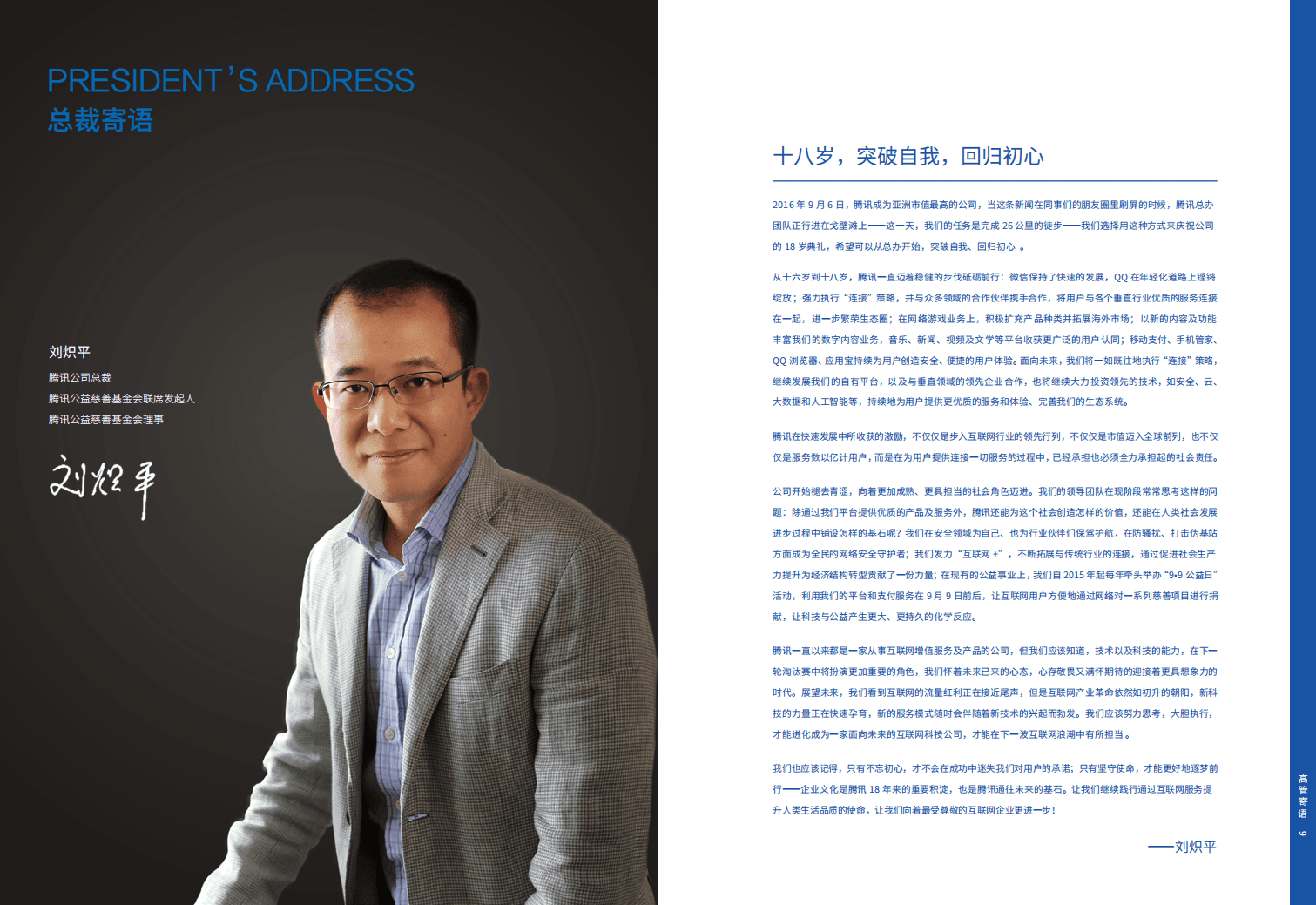 腾讯：2015-2016年社会责任报告.pdf 第4页