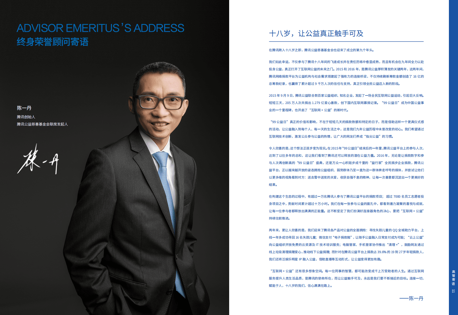 腾讯：2015-2016年社会责任报告.pdf 第5页