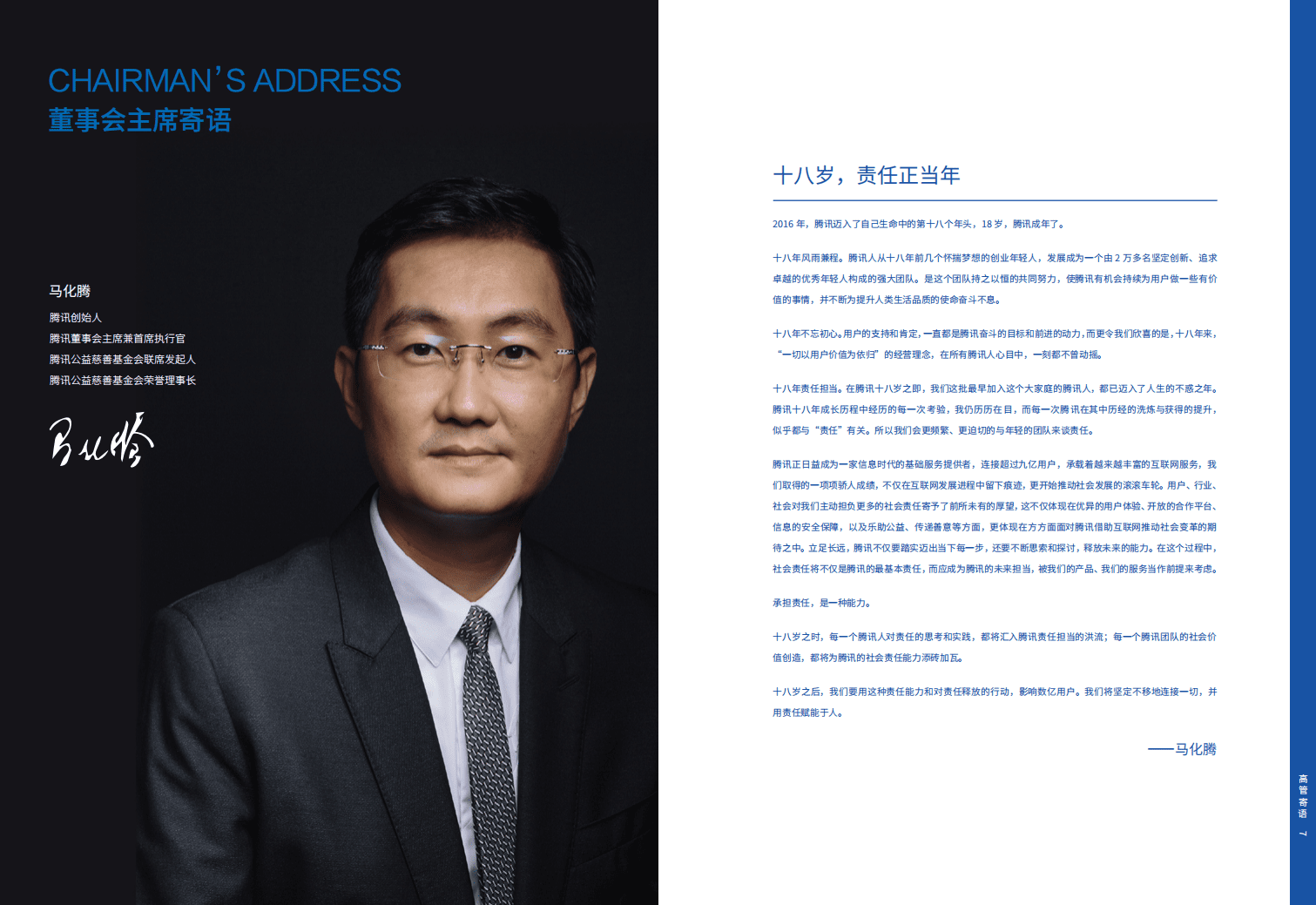 腾讯：2015-2016年社会责任报告.pdf 第3页