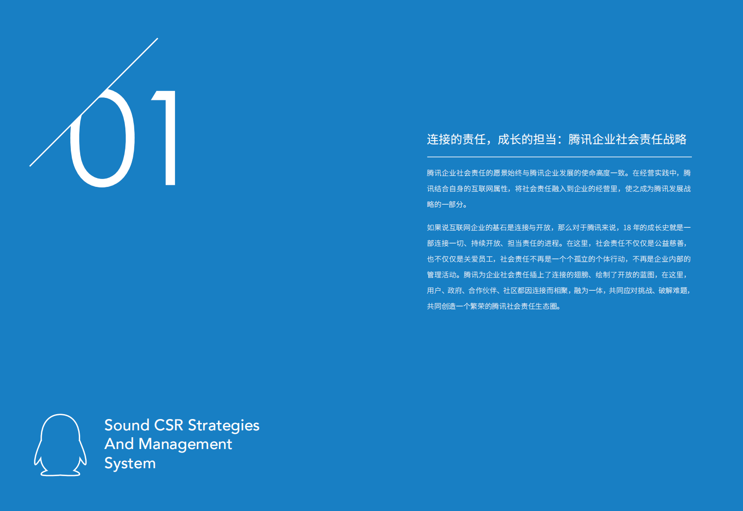 腾讯：2015-2016年社会责任报告.pdf 第6页