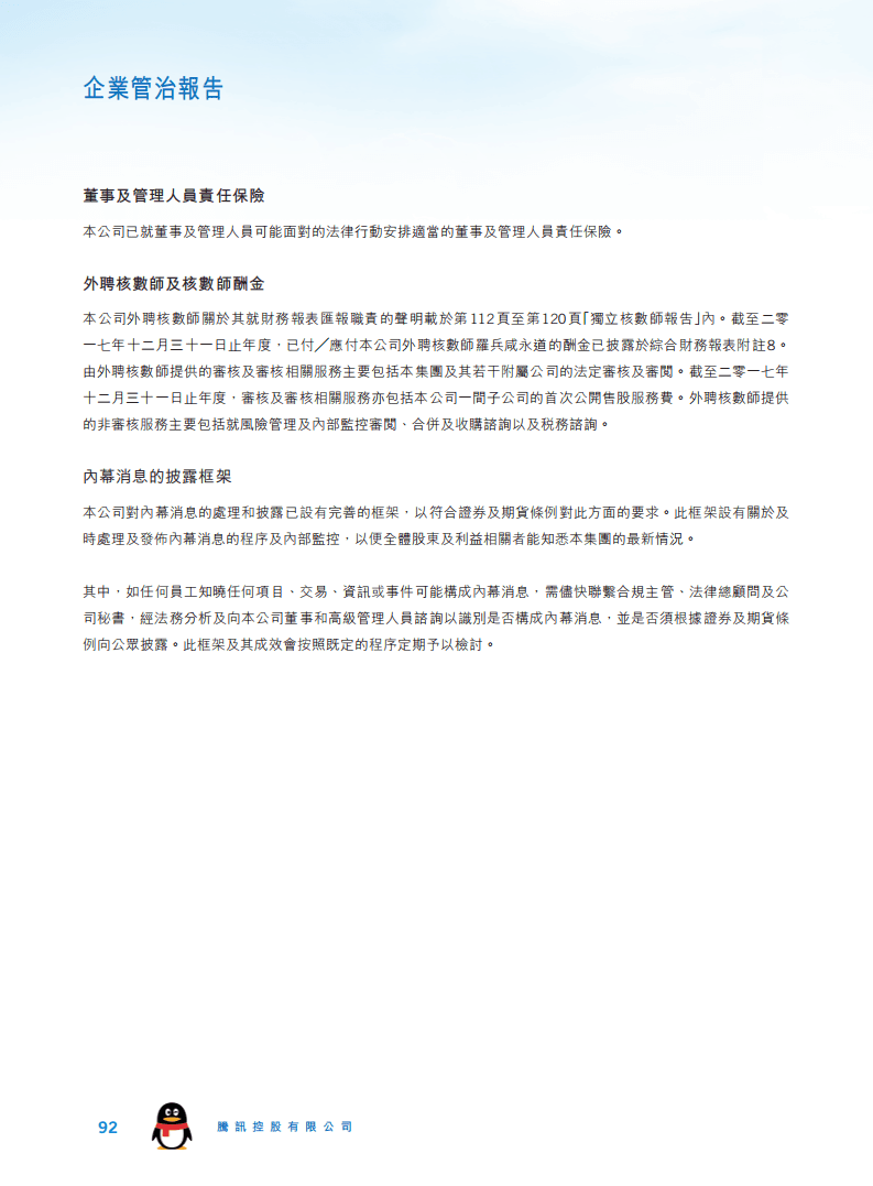 腾讯：2017年环境、社会及管治（ESG）报告.pdf 第1页