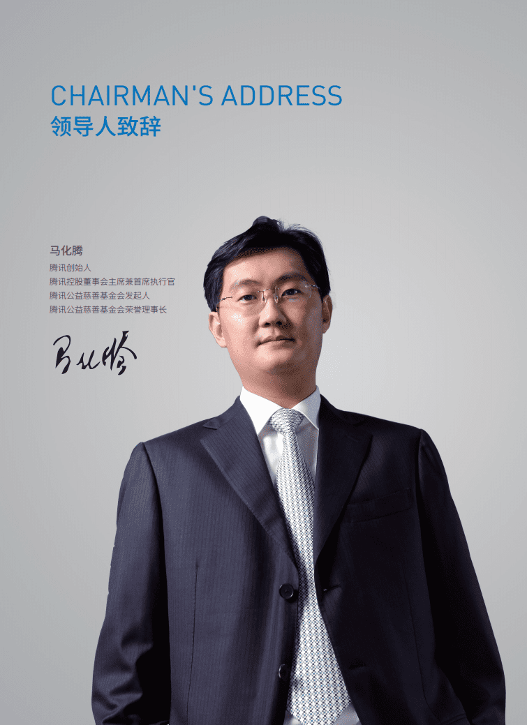 腾讯：2013-2014年社会责任报告.pdf 第3页