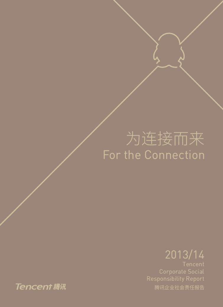 腾讯：2013-2014年社会责任报告.pdf 第1页