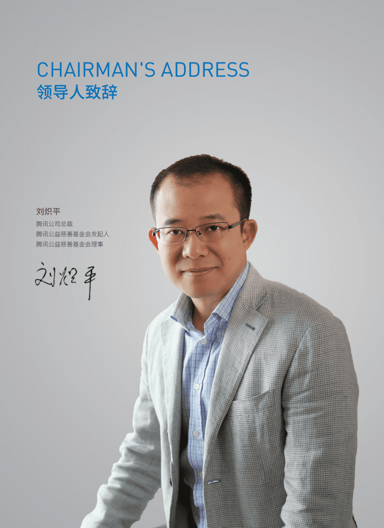腾讯：2013-2014年社会责任报告.pdf 第5页