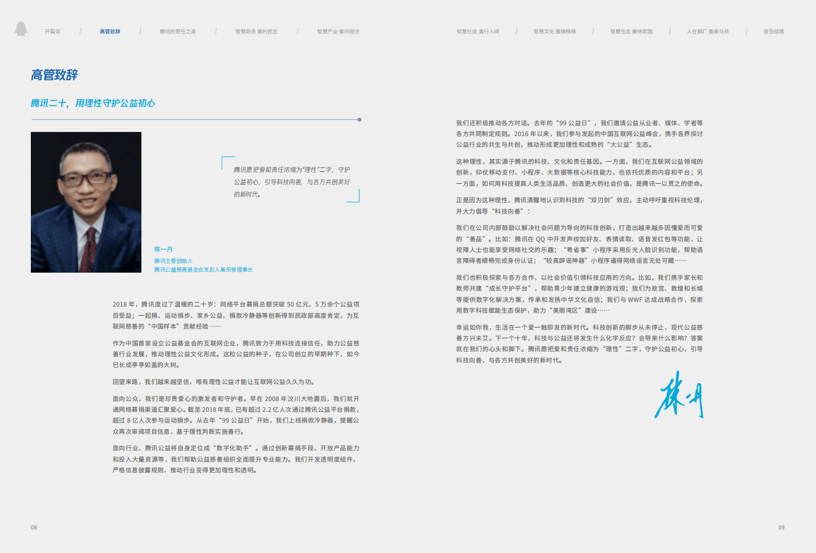 腾讯：2018年社会责任报告.pdf 第6页