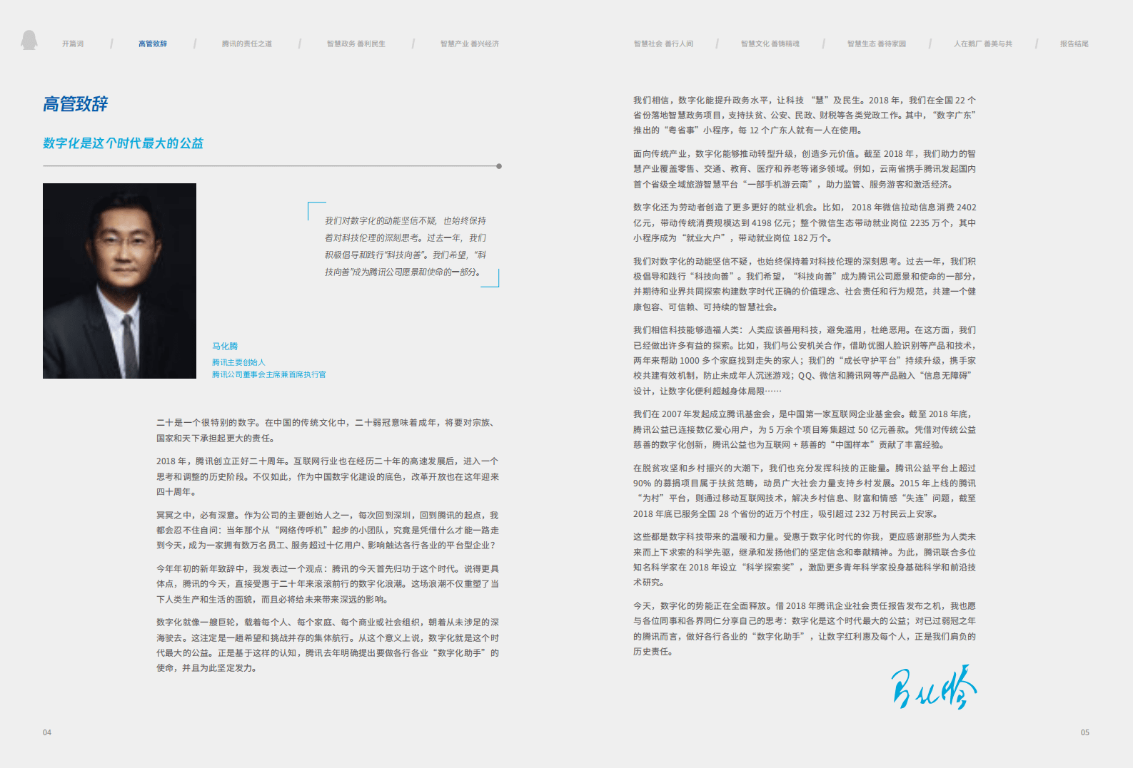 腾讯：2018年社会责任报告.pdf 第4页