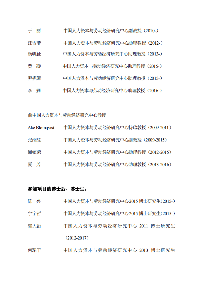 中央财经大学：2017中国人力资本报告.pdf 第4页