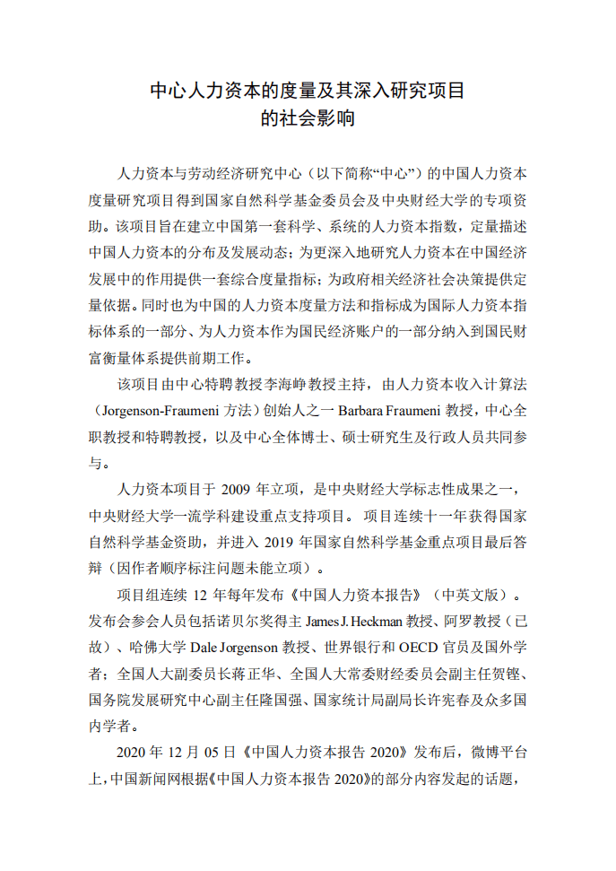 中央财经大学：中国人力资本报告（2021）.pdf 第4页