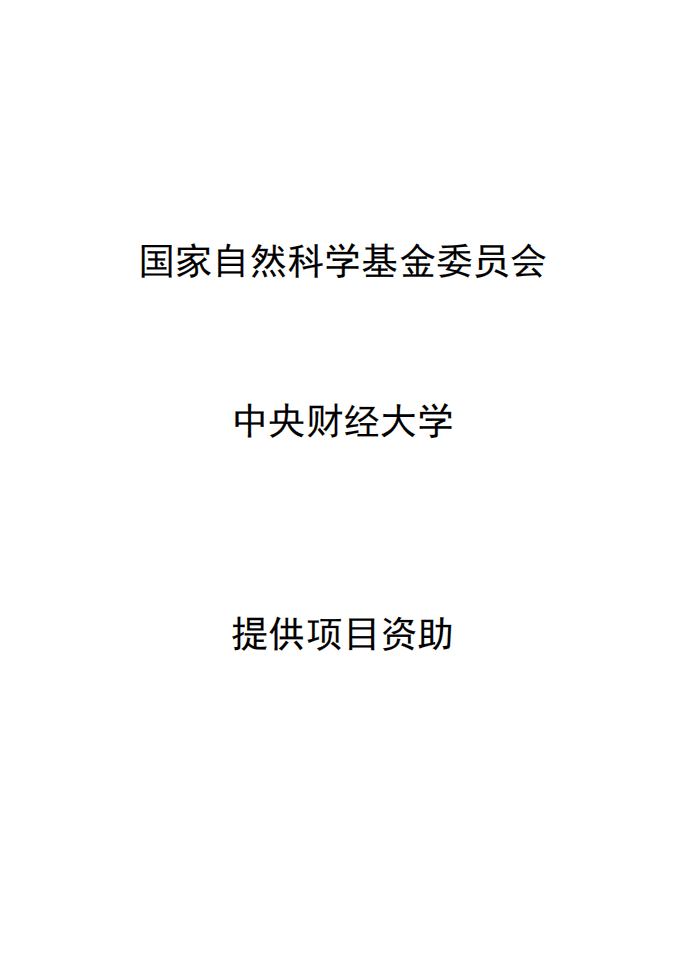 中央财经大学：中国人力资本报告（2021）.pdf 第2页