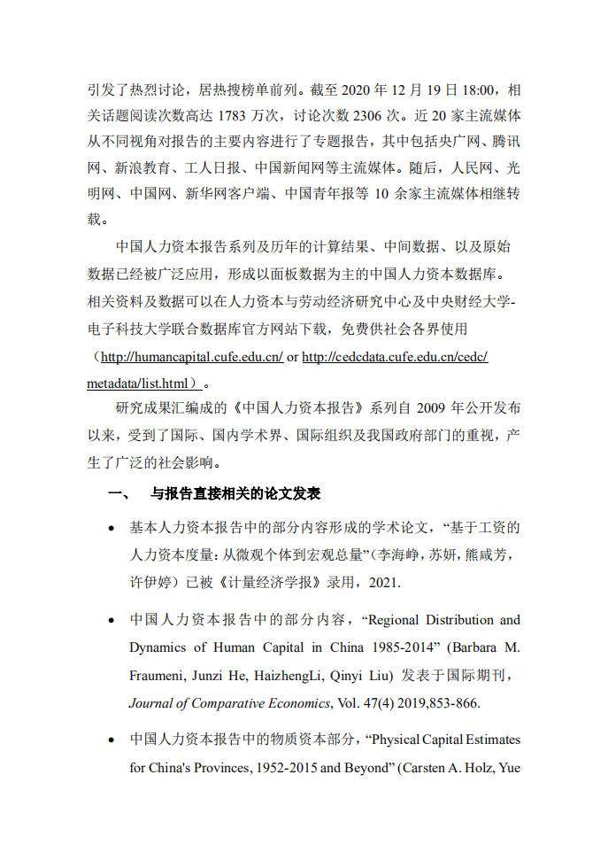 中央财经大学：中国人力资本报告（2021）.pdf 第5页