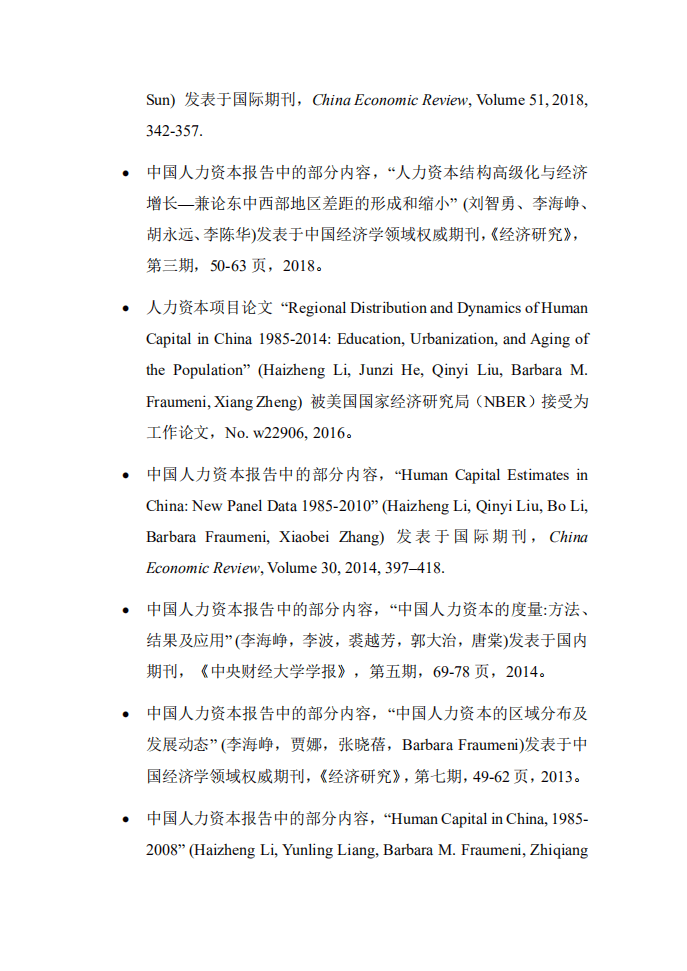 中央财经大学：中国人力资本报告（2021）.pdf 第6页