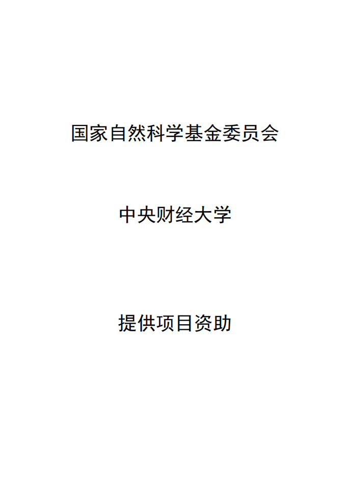 中央财经大学：2020中国人力资本报告.pdf 第3页