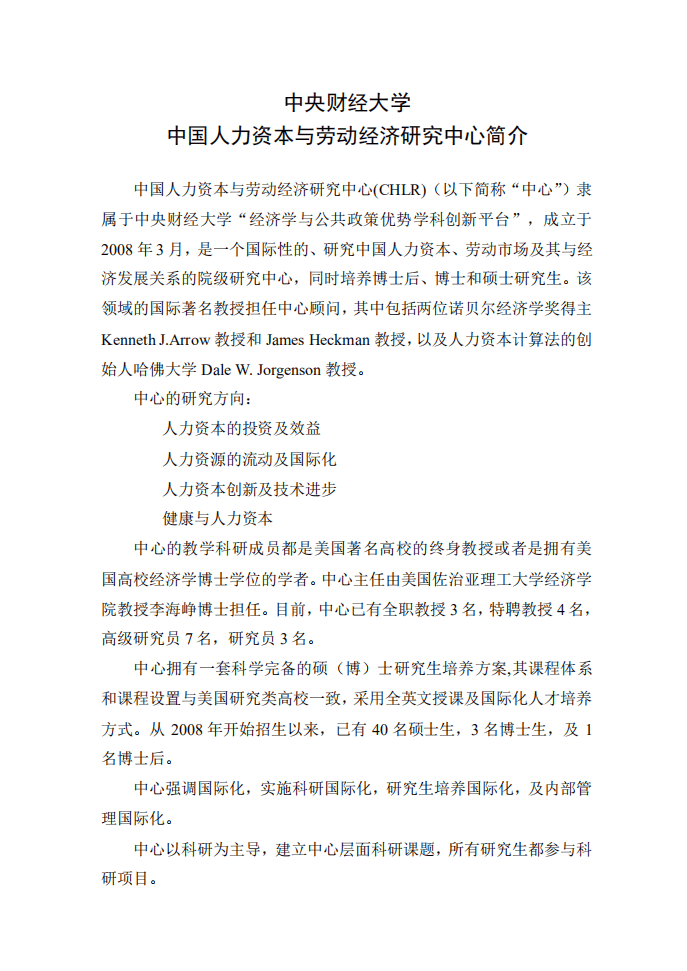 中央财经大学：中国人力资本报告2010.pdf 第5页