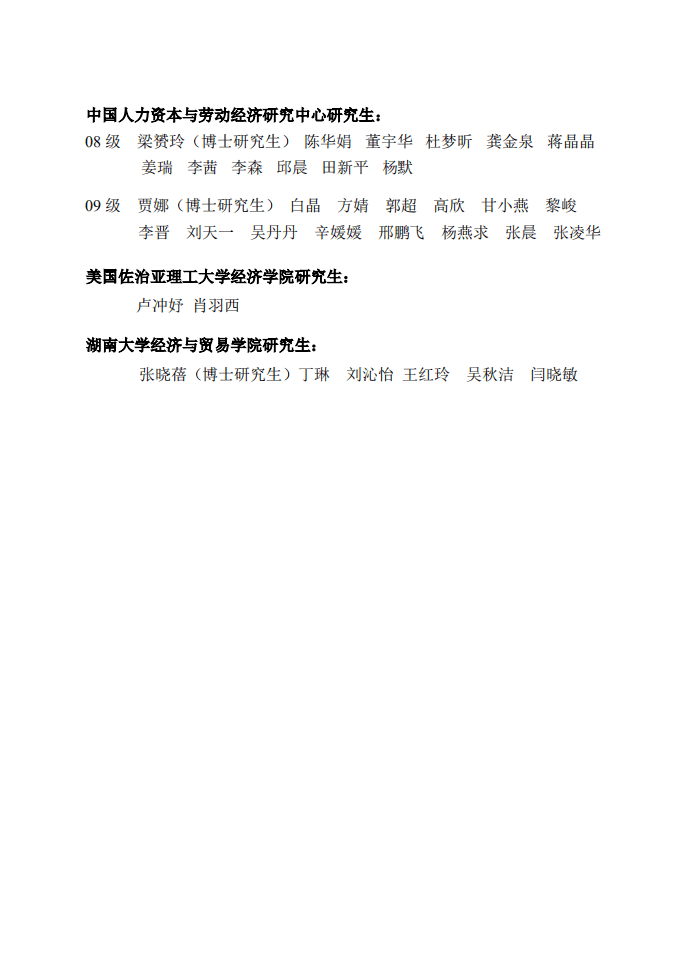 中央财经大学：中国人力资本报告2010.pdf 第4页
