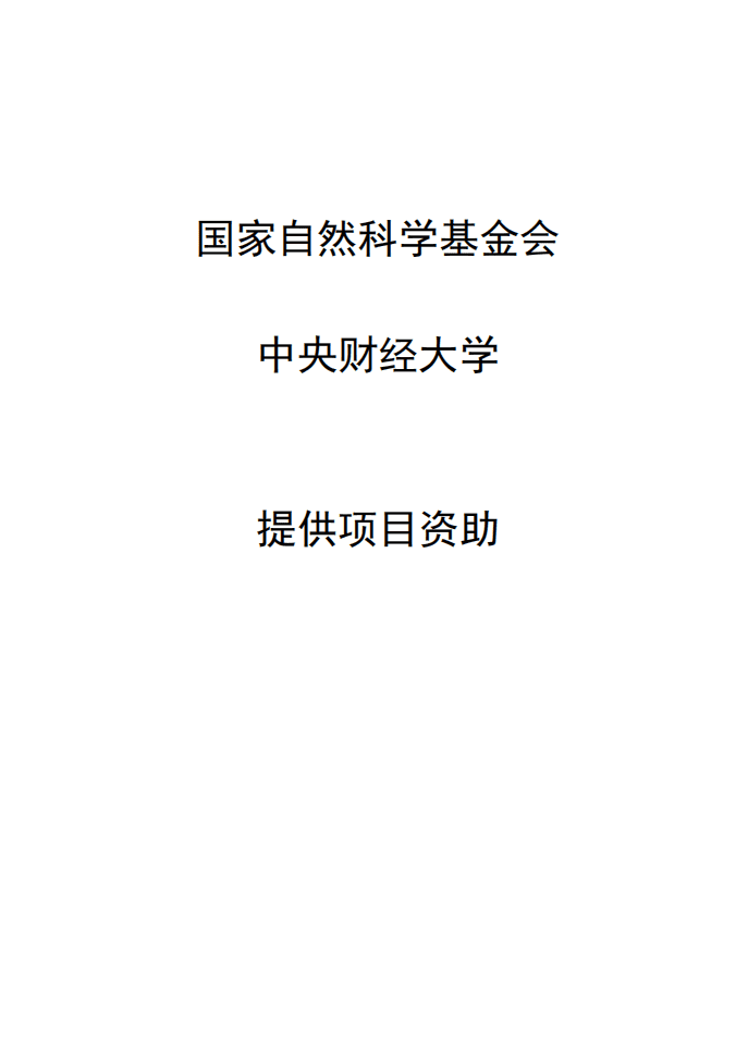 中央财经大学：中国人力资本报告2010.pdf 第2页