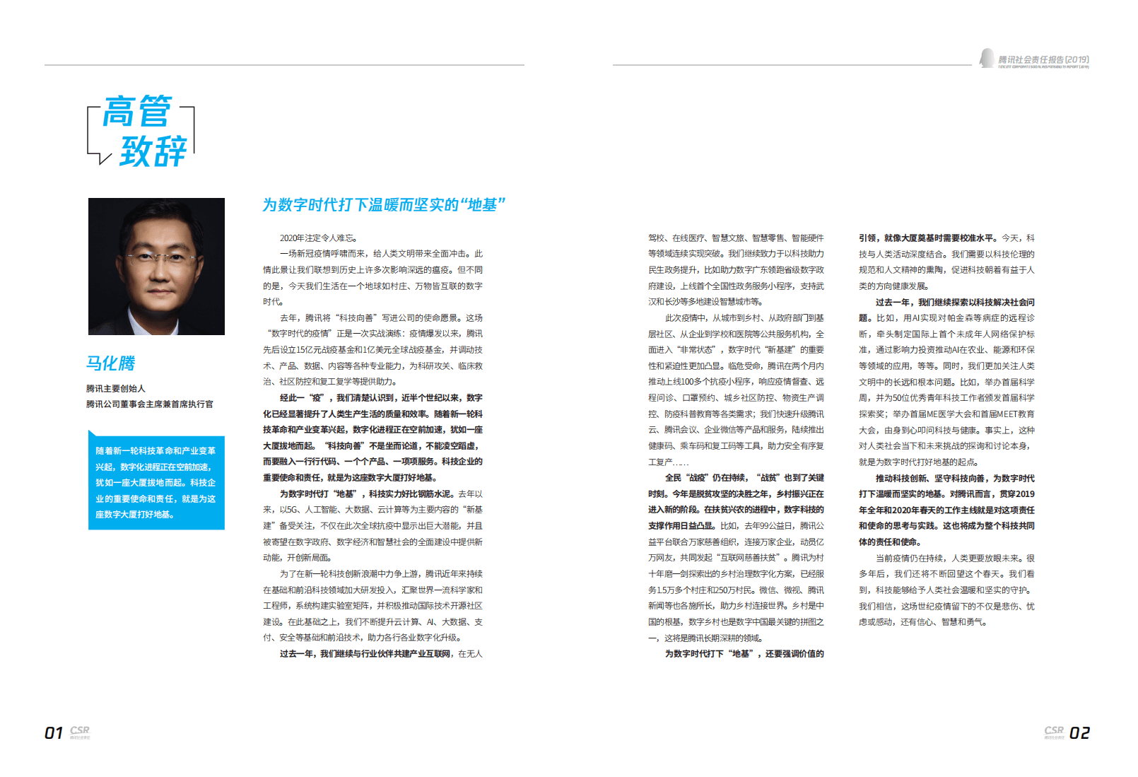 腾讯：2019年社会责任报告.pdf 第5页