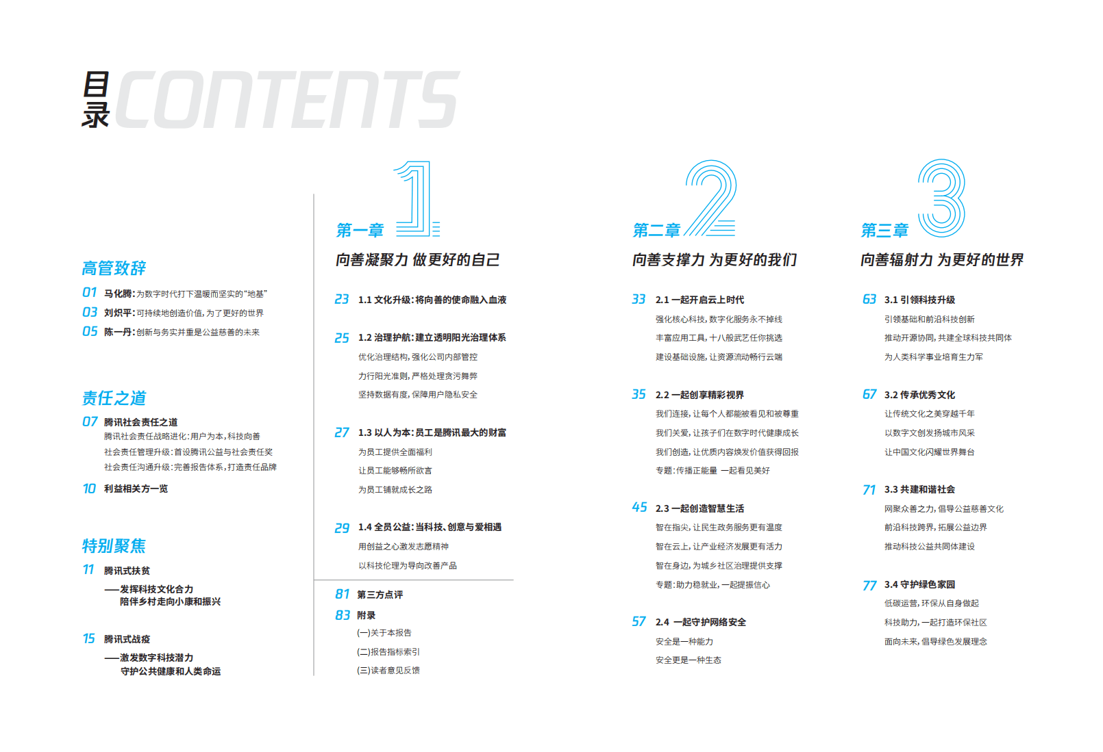 腾讯：2019年社会责任报告.pdf 第4页