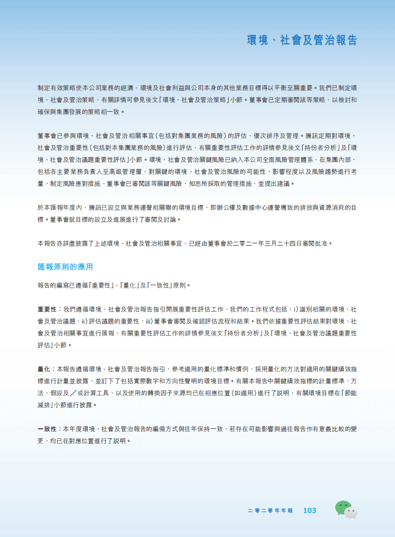 腾讯：2020年环境、社会及管治（ESG）报告.pdf 第2页