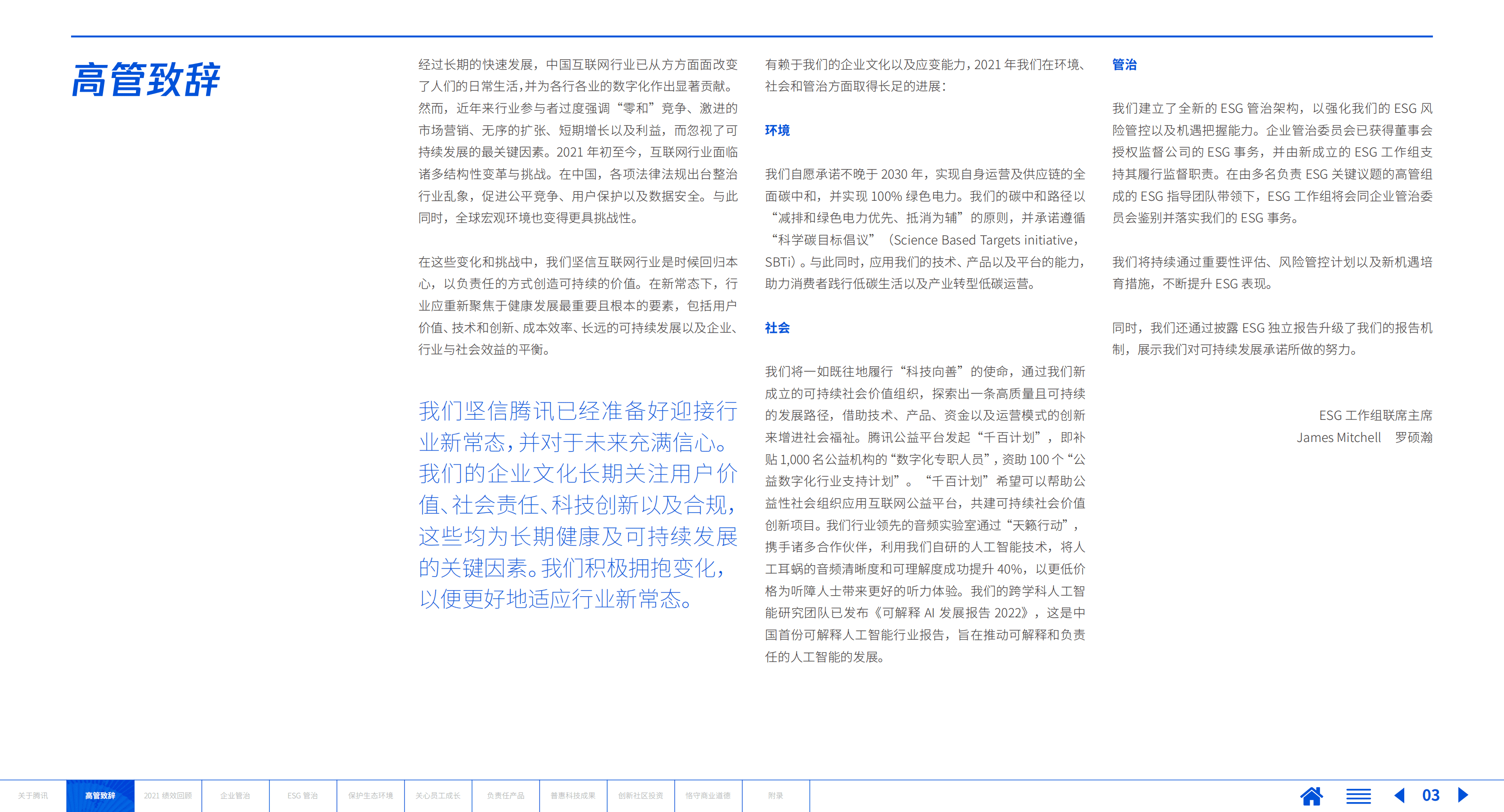 腾讯：2021年环境、社会及管治（ESG）报告.pdf 第4页
