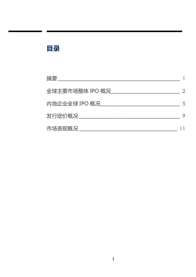 资本市场研究所：2020上半年内地企业全球IPO速览.pdf 第2页