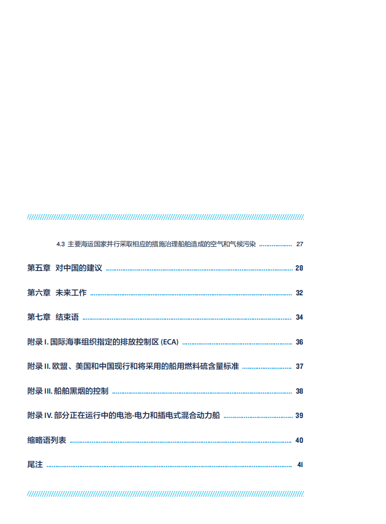 自然资源保护协会：引领绿色航运发展——国内航运低零排放政策的国际经验报告（2020）.pdf 第4页