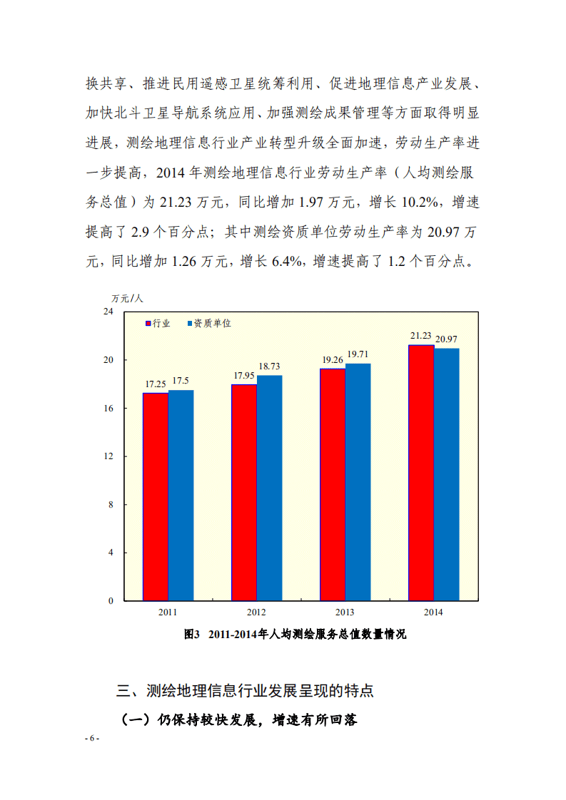 自然资源部：2014年测绘地理信息行业发展综述报告.pdf 第5页