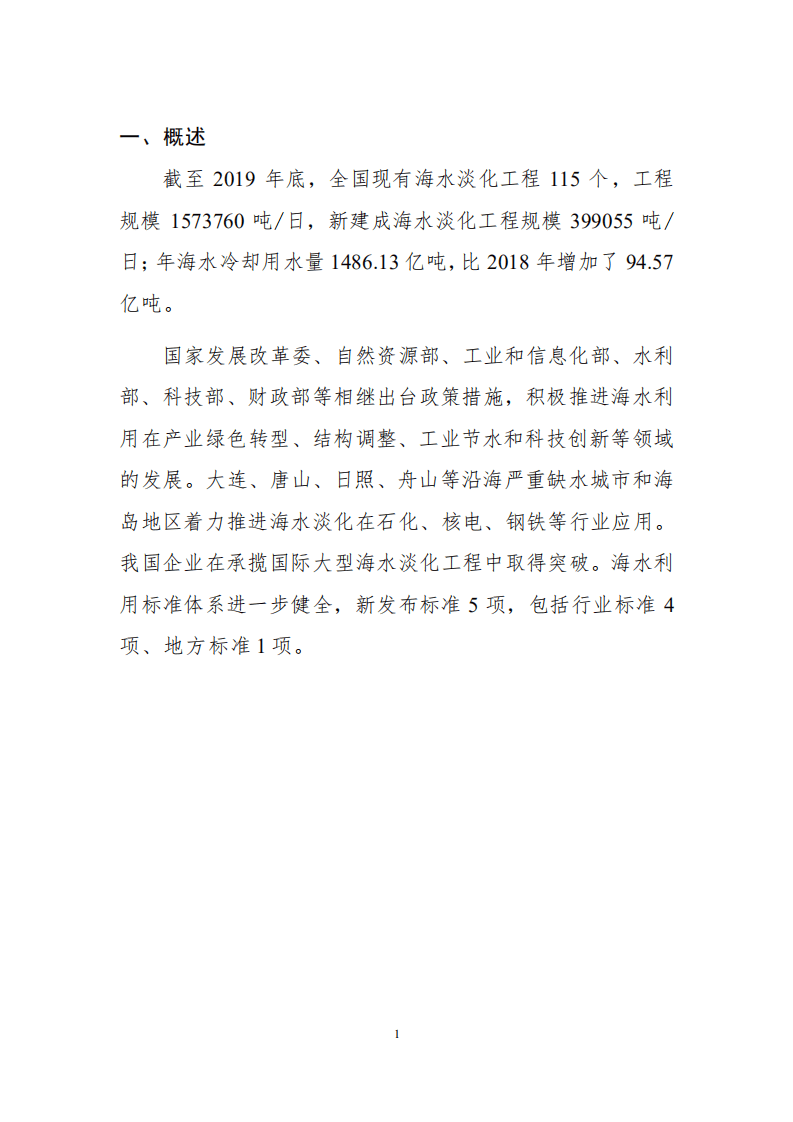 自然资源部：2019年全国海水利用报告.pdf 第4页