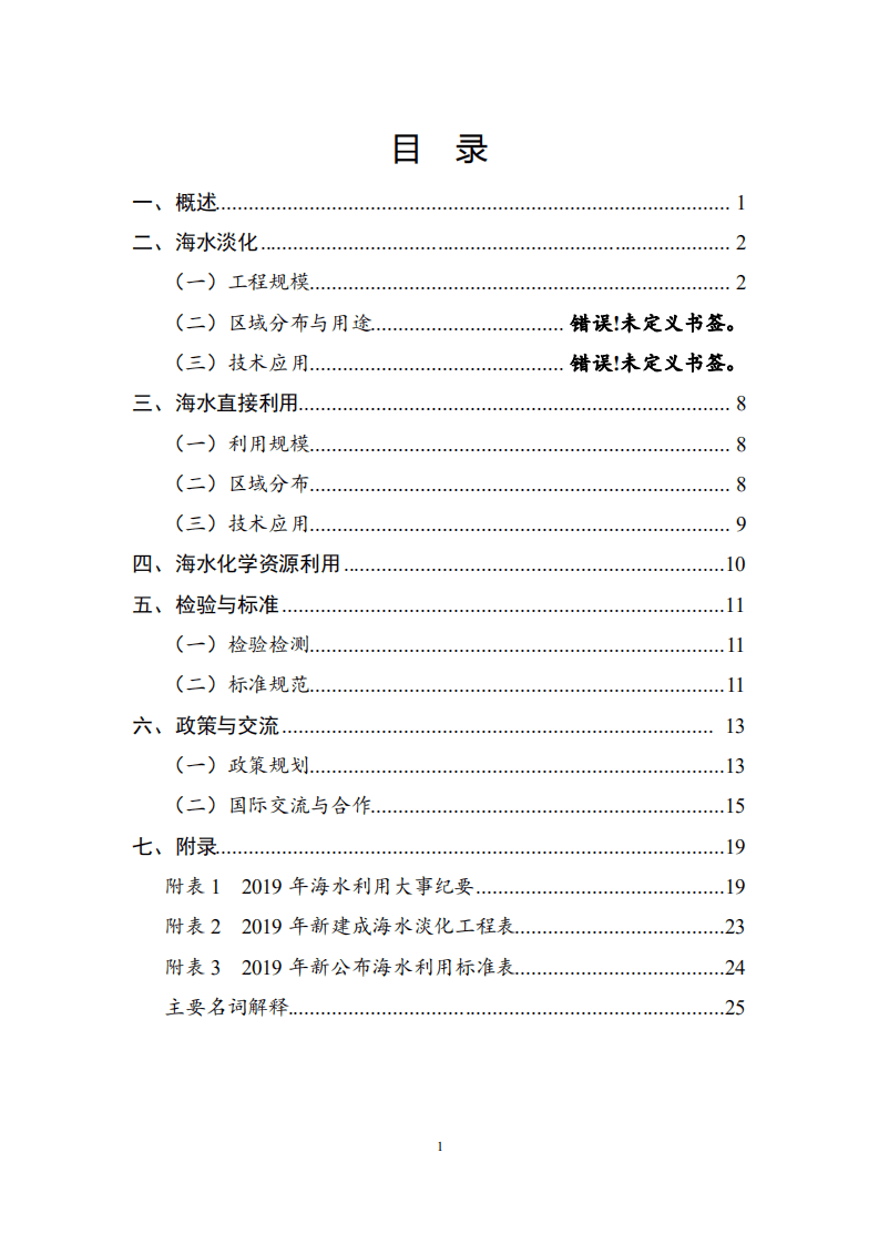 自然资源部：2019年全国海水利用报告.pdf 第3页
