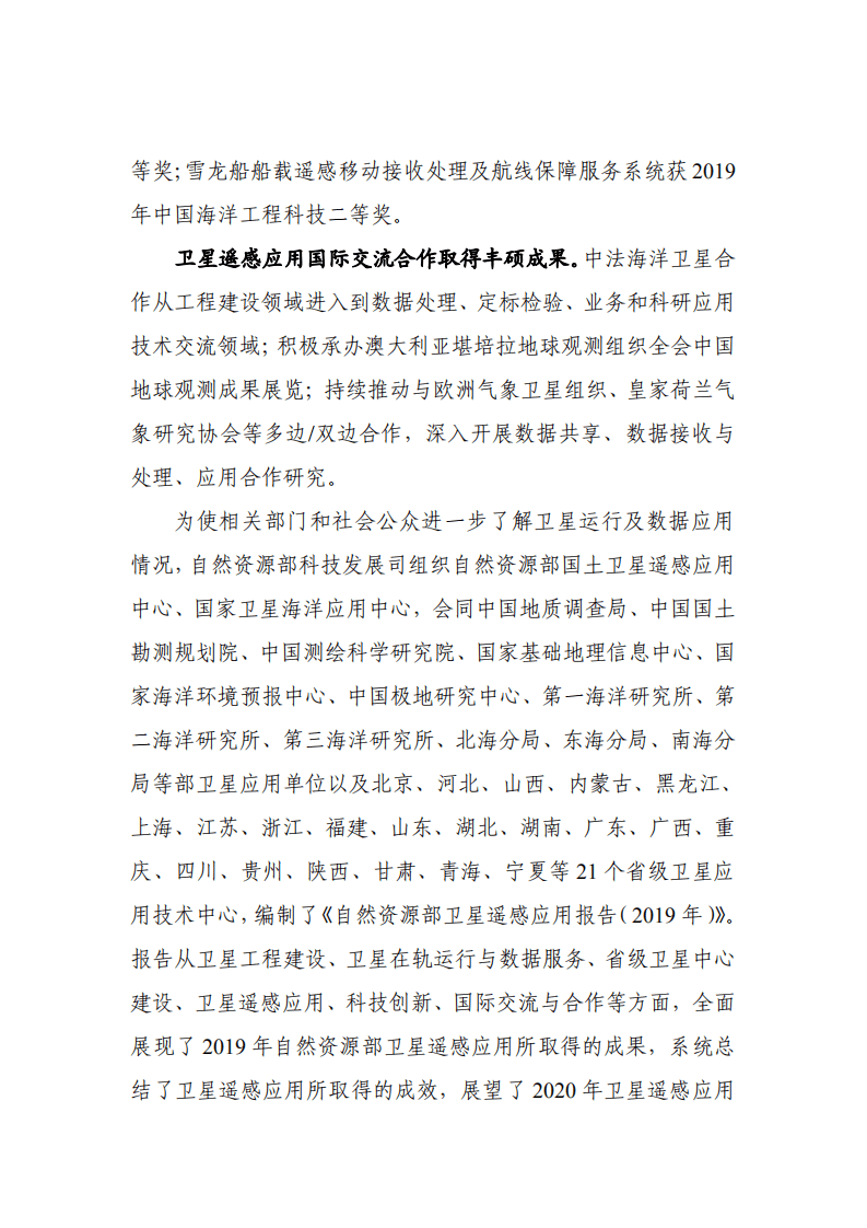 自然资源部：2019年卫星遥感应用报告.pdf 第5页