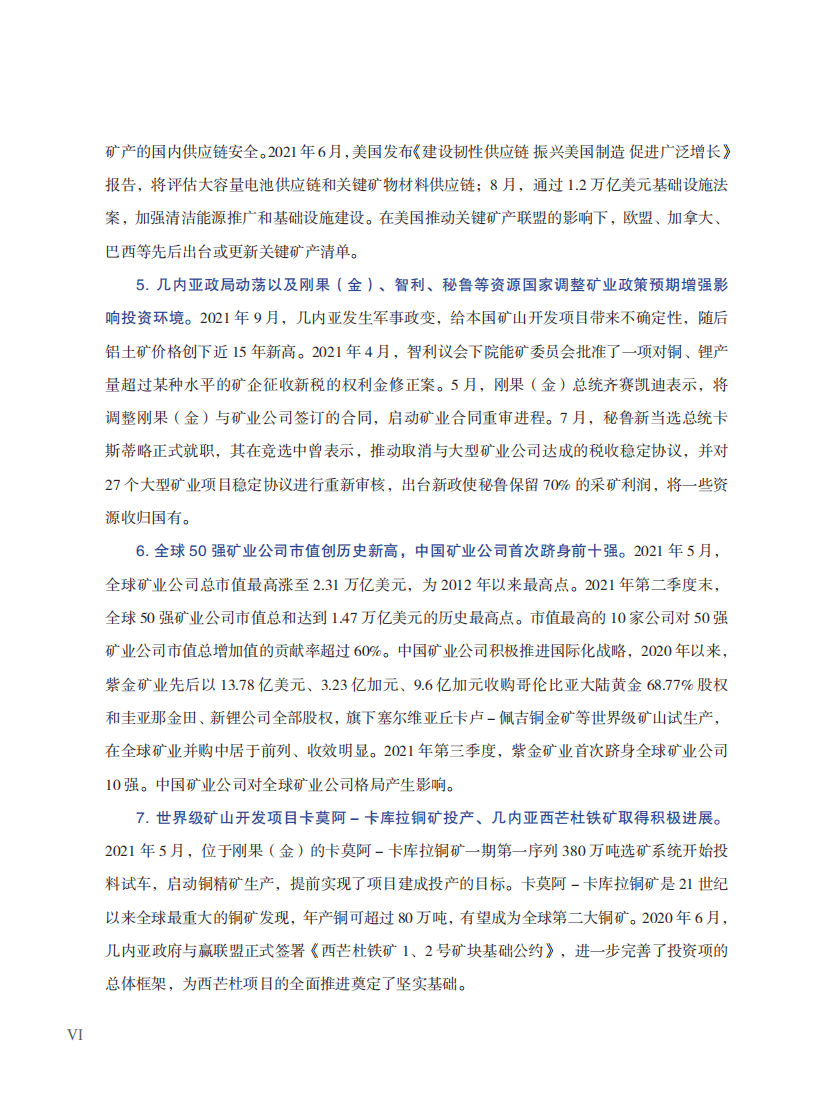 自然资源部：全球矿业发展报告（2020-2021年）.pdf 第6页