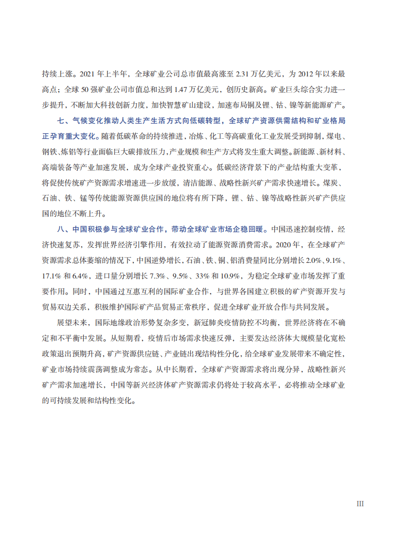 自然资源部：全球矿业发展报告（2020-2021年）.pdf 第4页