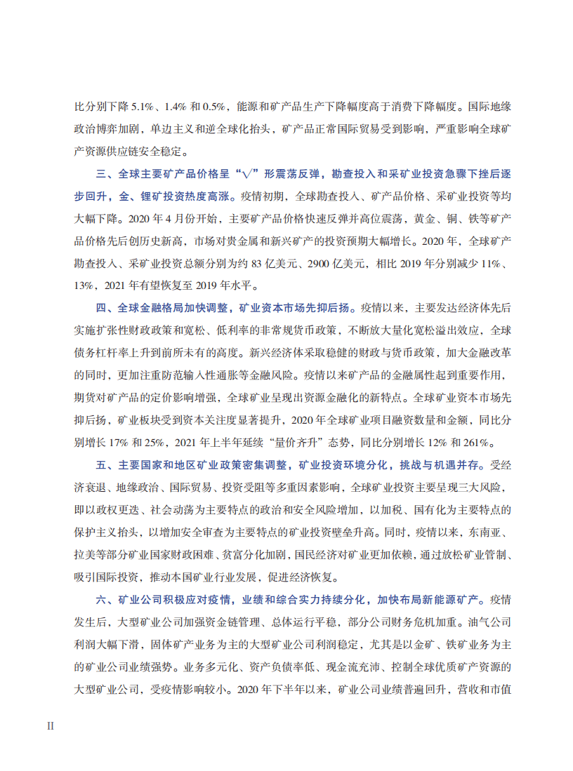 自然资源部：全球矿业发展报告（2020-2021年）.pdf 第3页