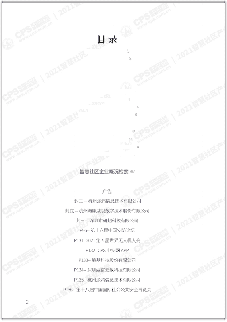 涂鸦智能：2021AI智慧社区产业研究报告.pdf 第3页