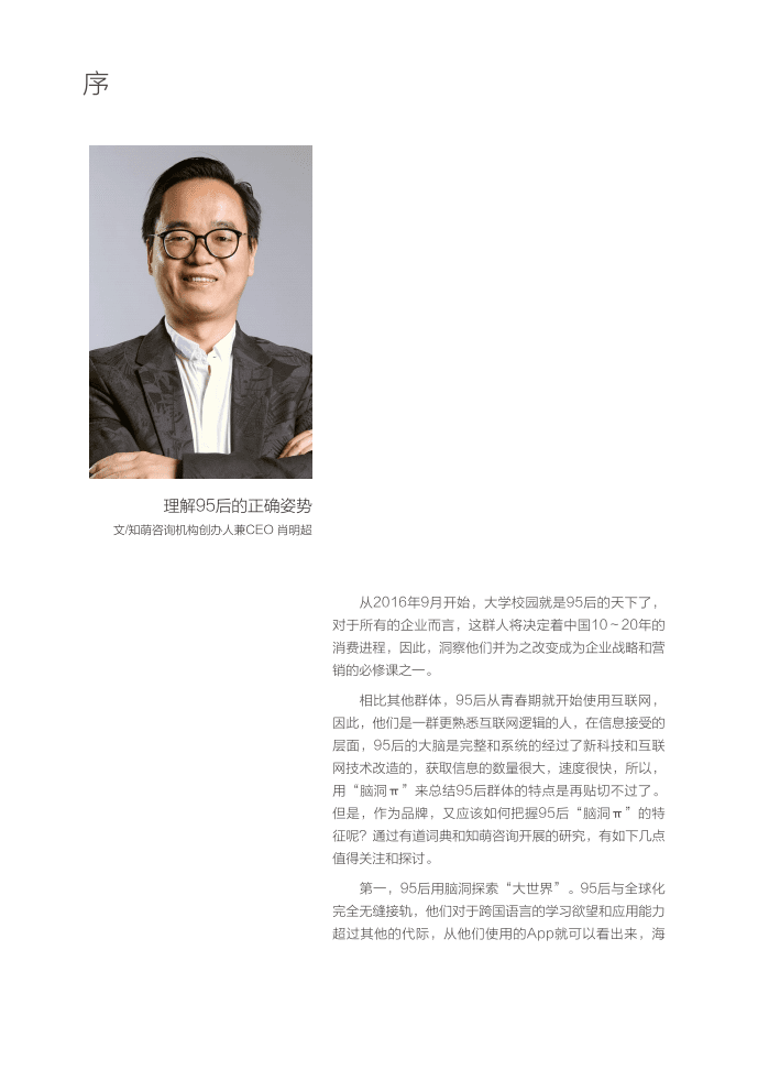 网易&有道：2017情景营销之95后脑洞π研究报告.pdf 第5页