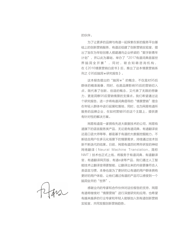 网易&有道：2017情景营销之95后脑洞π研究报告.pdf 第4页