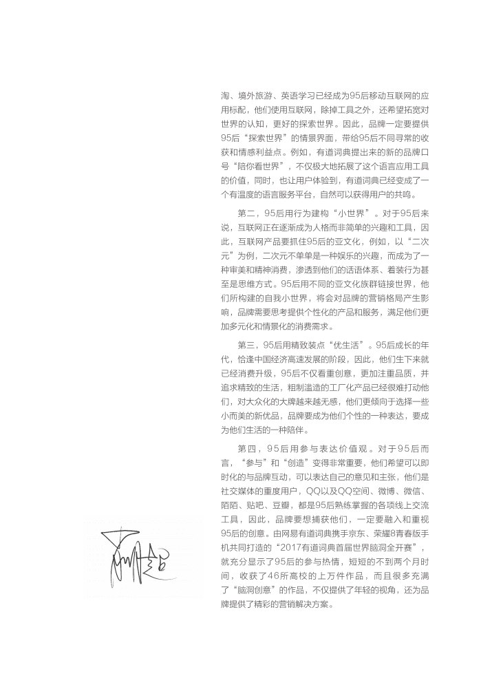 网易&有道：2017情景营销之95后脑洞π研究报告.pdf 第6页