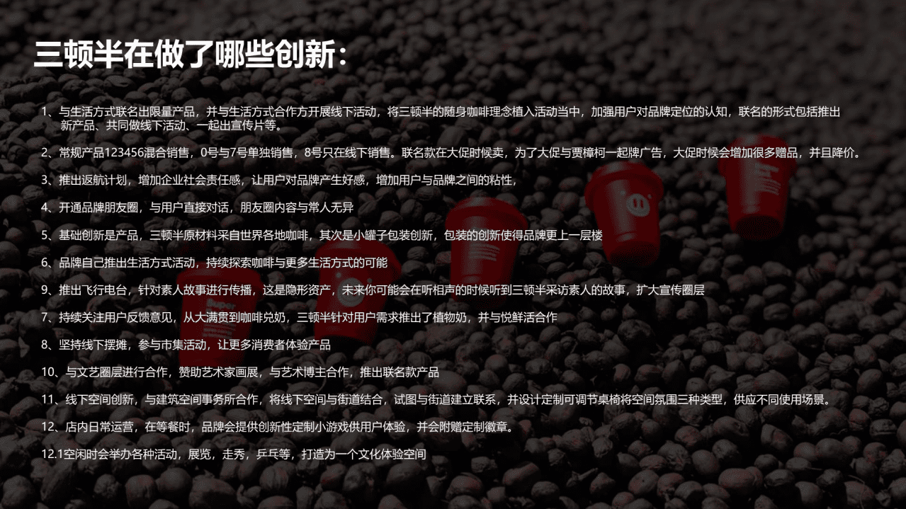 伟大航路：2022年三顿半品牌研究分析报告.pdf 第2页