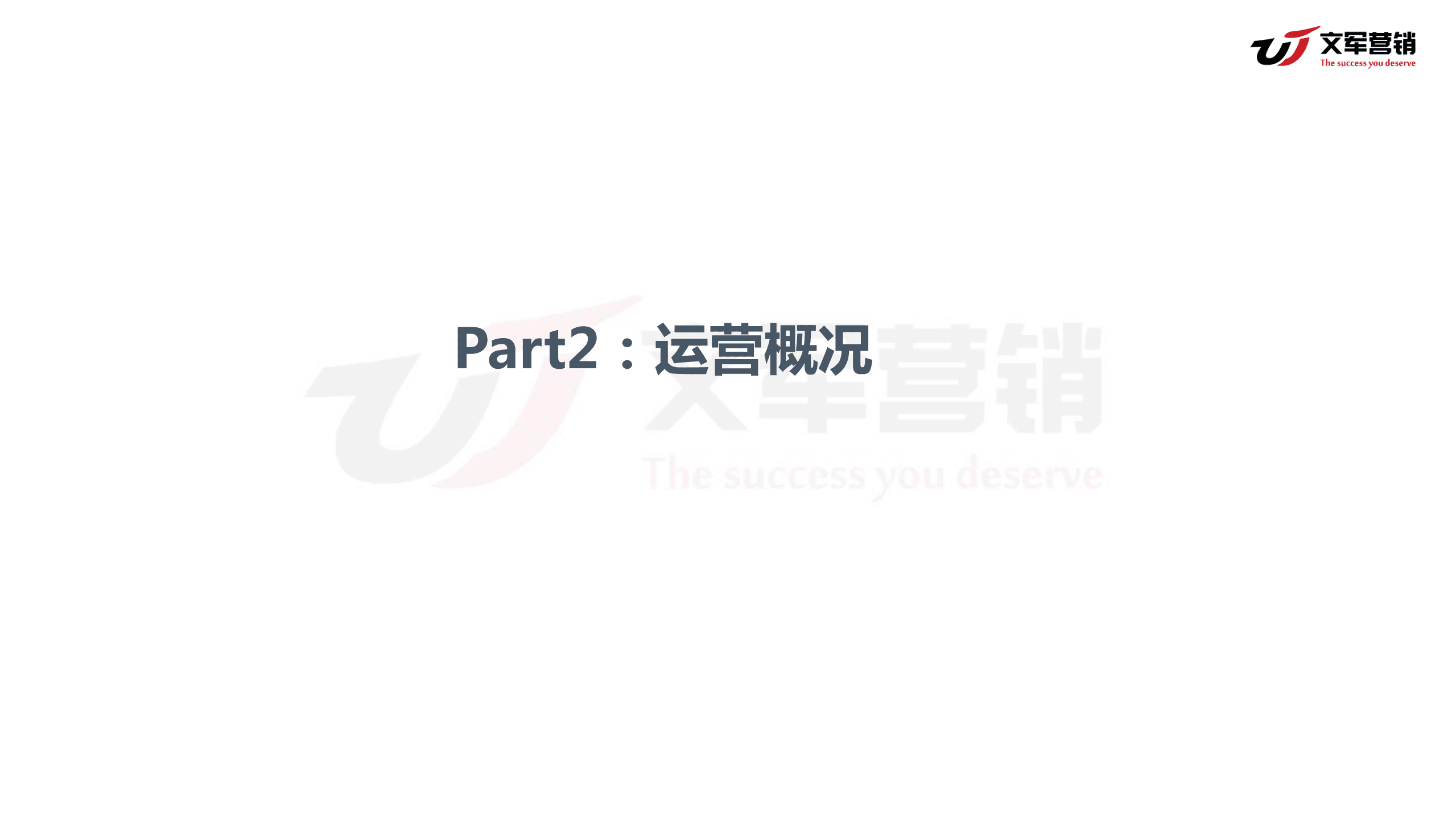 文军智库：2018券商线上营销研究报告.pdf 第6页