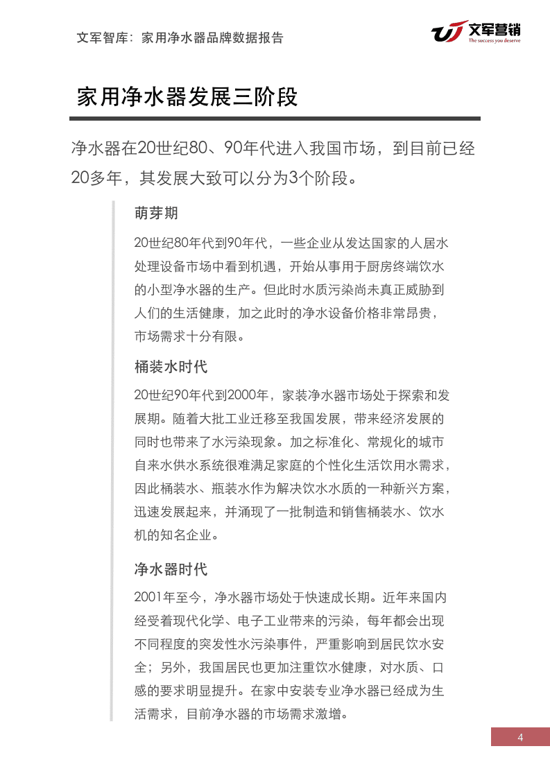 文军智库：2019家用净水器品牌数据报告.pdf 第4页