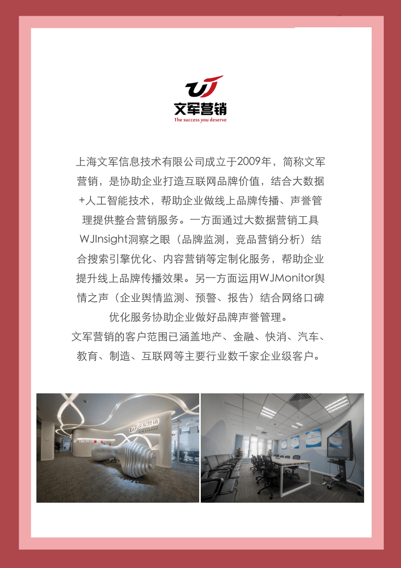 文军智库：2019家用净水器品牌数据报告.pdf 第2页