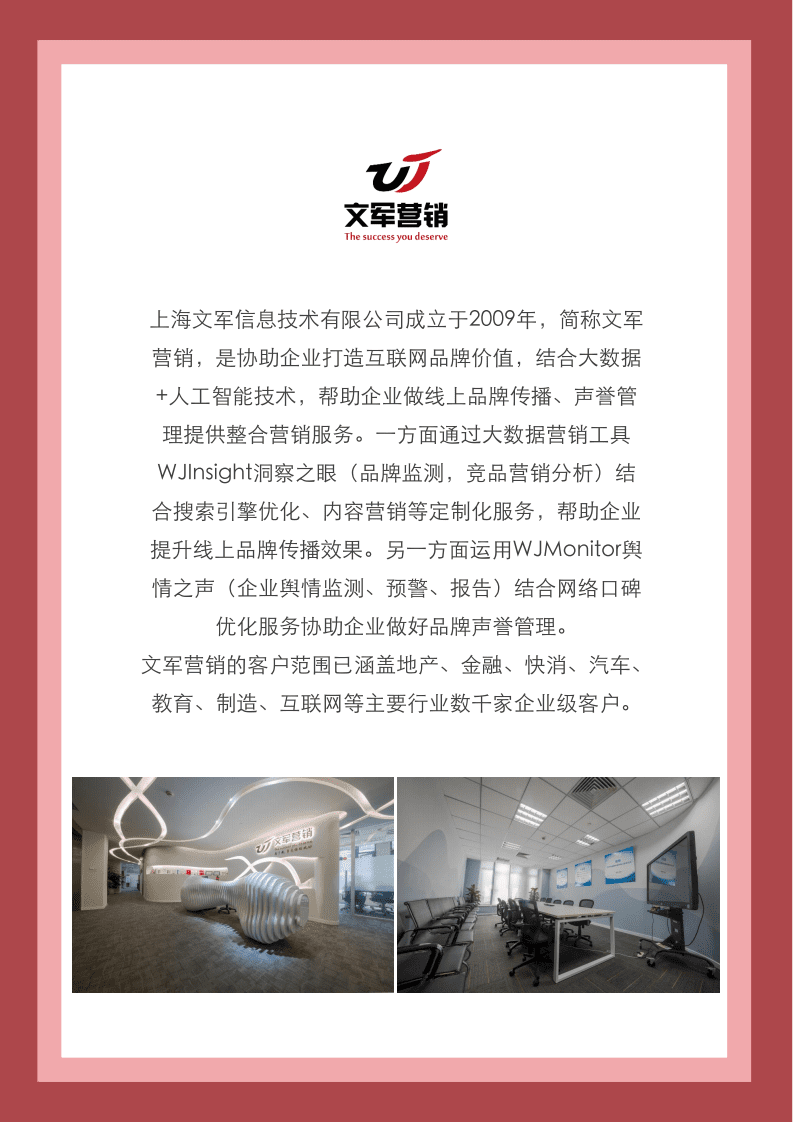 文君智库：2018中国床垫品牌数据报告.pdf 第2页