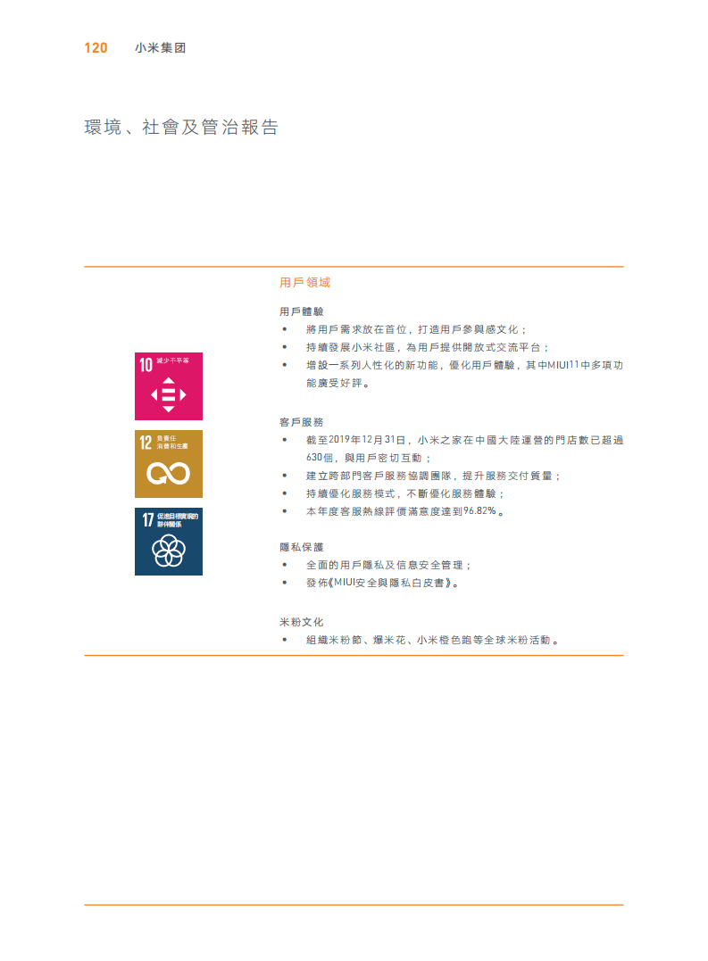 小米集团：2019年环境、社会及管治（ESG）报告.pdf 第3页