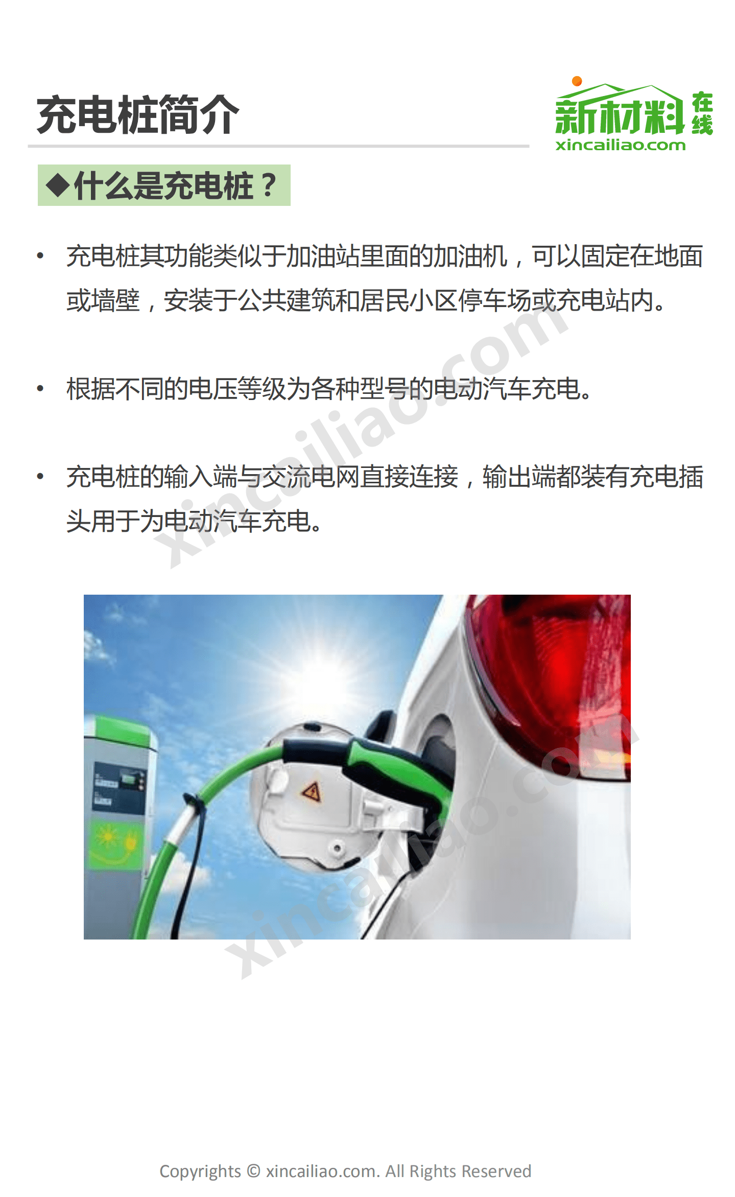 新材料：2016年充电桩市场研究报告.pdf 第5页