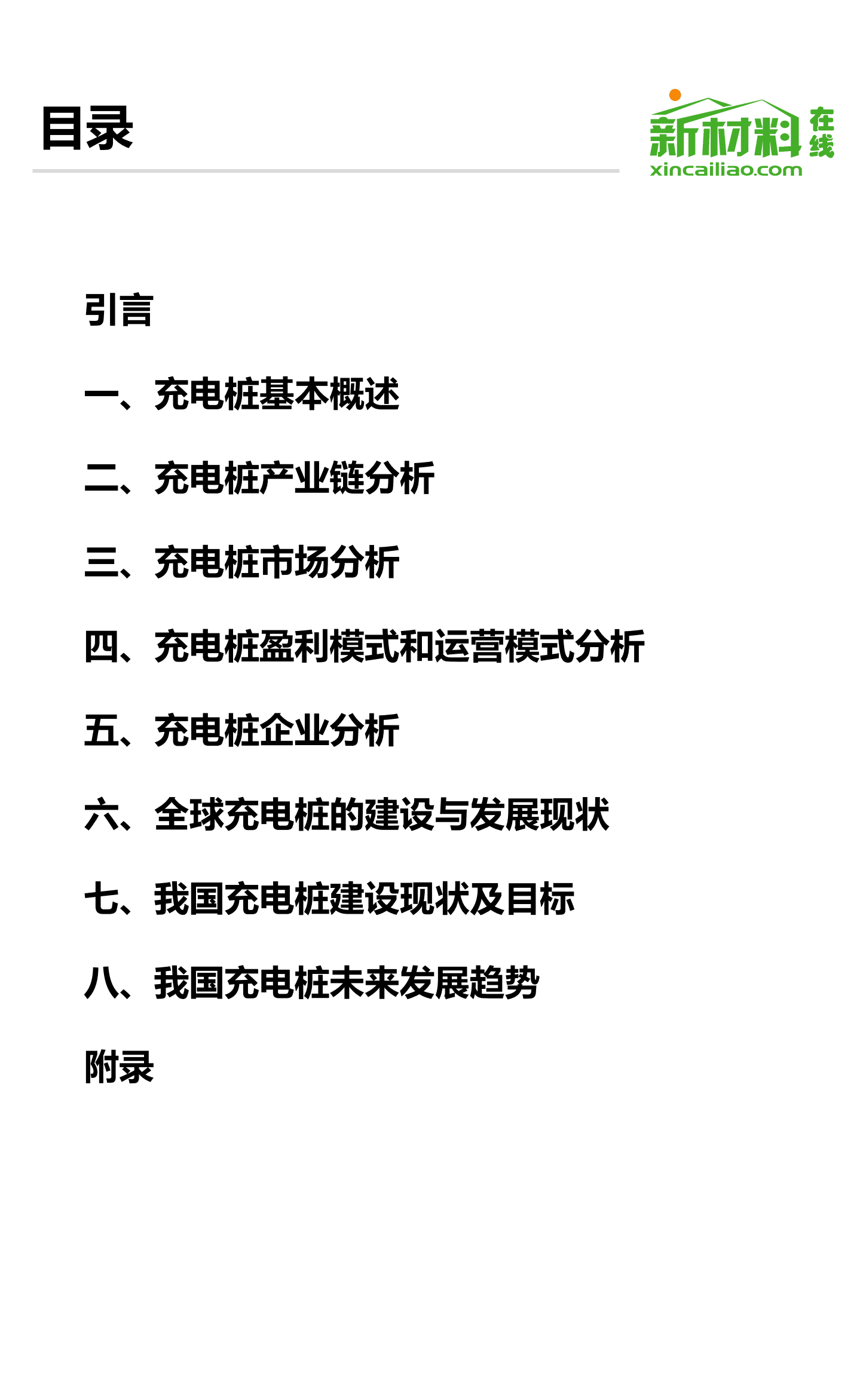 新材料：2016年充电桩市场研究报告.pdf 第3页
