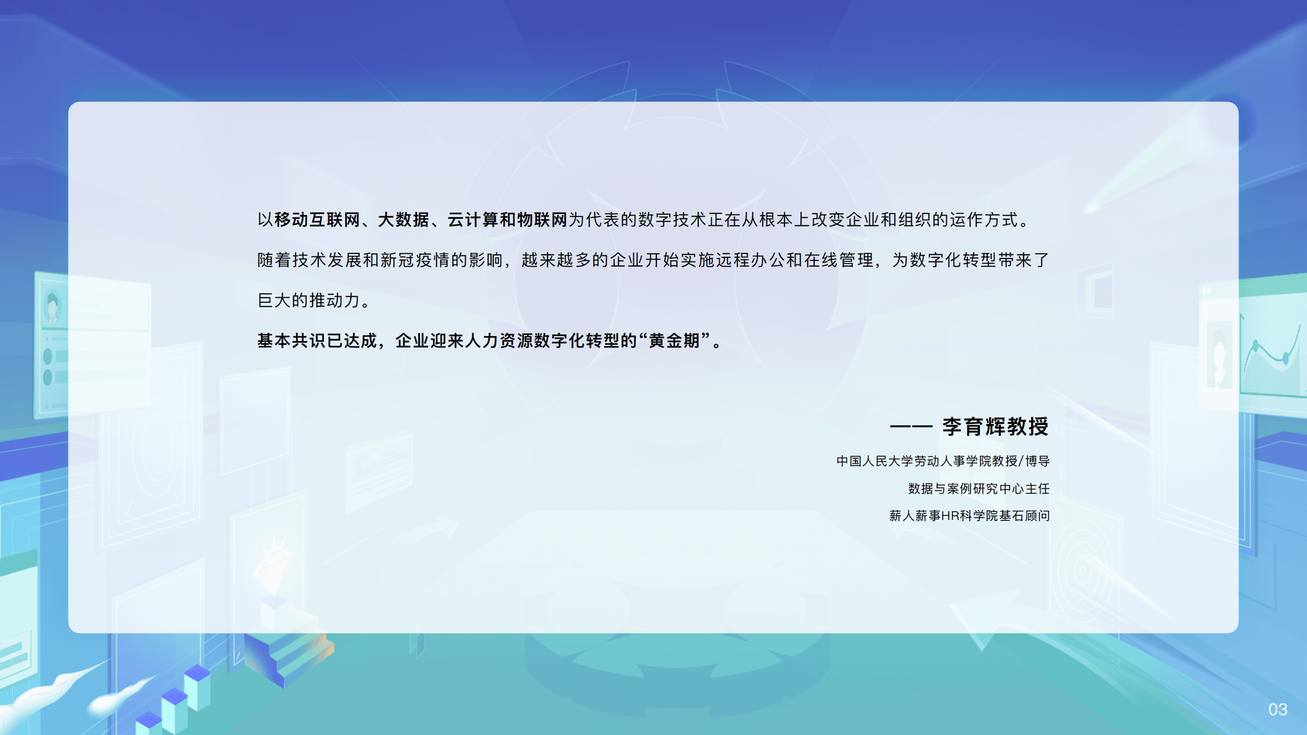 薪人薪事HR科学院：2021年度中国企业⼈⼒资源数字化成熟度调研报告.pdf 第4页