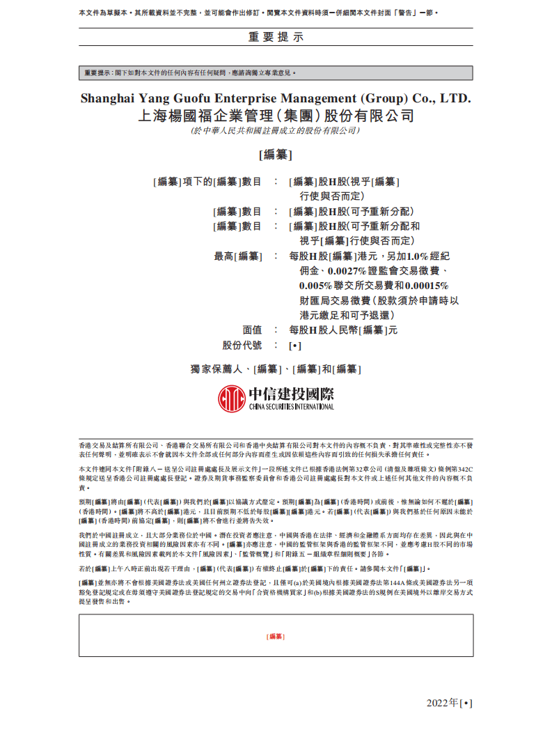 杨国福麻辣烫招股说明书.pdf 第2页