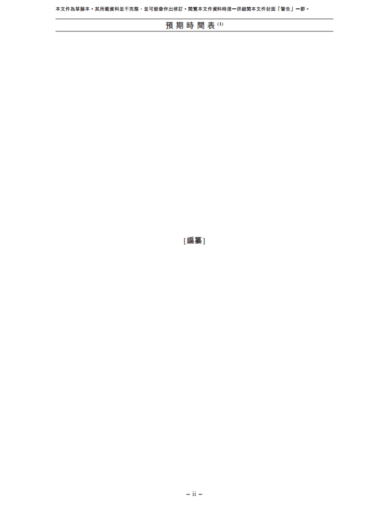 杨国福麻辣烫招股说明书.pdf 第6页