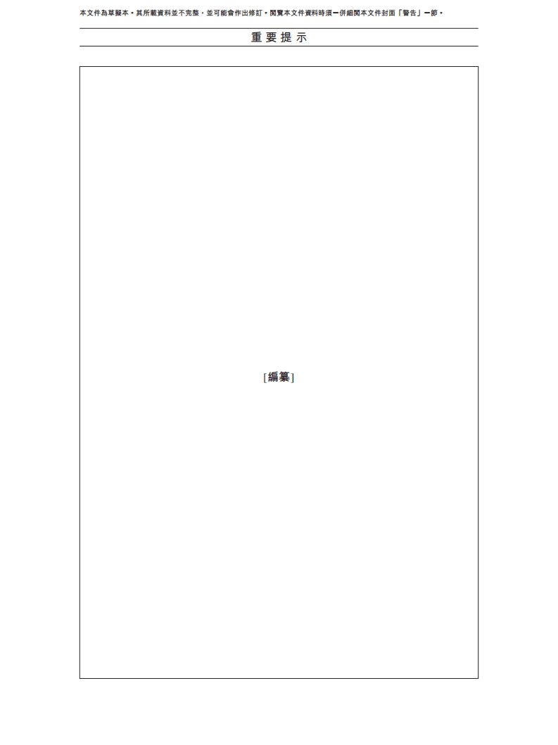 杨国福麻辣烫招股说明书.pdf 第4页